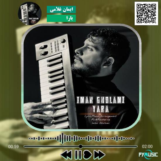 دانلود آهنگ یارا ایمان غلامی